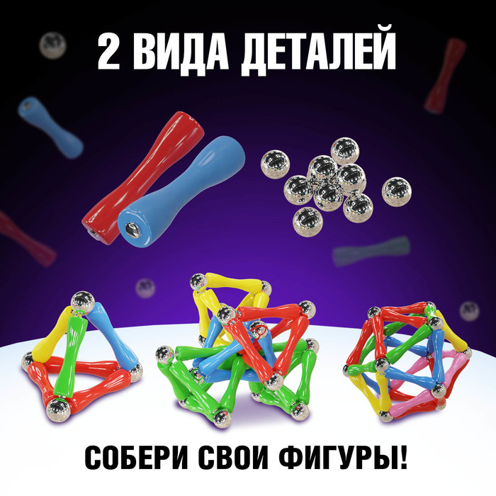 Конструктор магнитный &laquo;Необычные фигуры&raquo;, 68 деталей