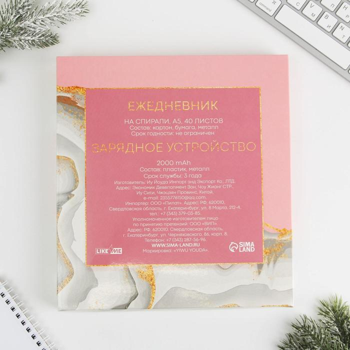Набор ежедневник и павер банк, мод.РВ-04, &laquo;Сияй&raquo;, 22,7 х 24,5 см.