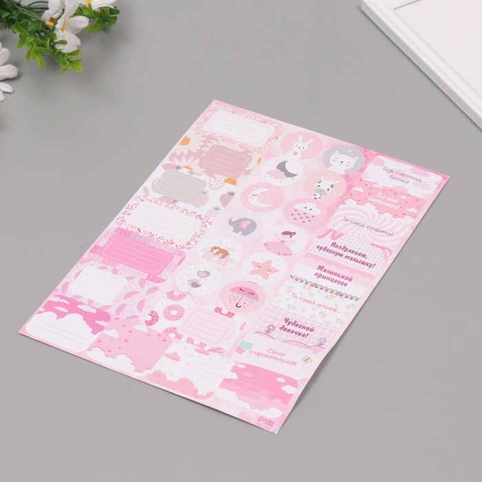 Наклейки на подарки Наклейки на подарки "Для малышек" 21х29,7 см