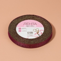 Лента парчовая, 10 мм, 23 &plusmn; 1 м, цвет сливовый №012