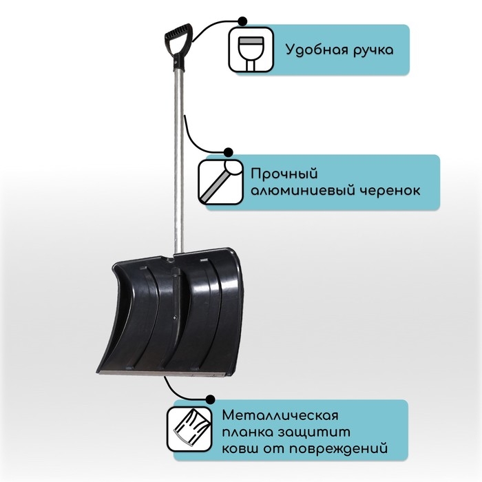 Лопата для уборки снега, пластиковый ковш 480 × 360 мм, алюминиевая планка, алюминиевый черенок, «Циклон» Лопата для уборки снега, пластиковый ковш 480 × 360 мм, алюминиевая планка, алюминиевый черенок, «Циклон»