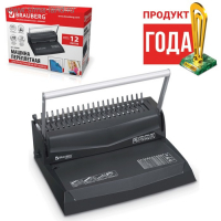 Брошюровщик для пластиковой пружины, перфорация до 12 листов, переплетение до 450 листов, BRAUBERG B12 530959 Брошюровщик для пластиковой пружины, перфорация до 12 листов, переплетение до 450 листов, BRAUBERG B12 530959