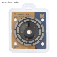 Чашка алмазная зачистная ТУНДРА ПРОФИ, повышенный ресурс, двухрядная, 125 мм
