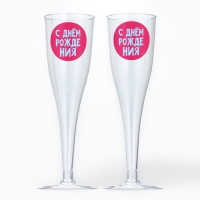 Набор пластиковых бокалов под шампанское «Яркий др», МИКС, 150 мл Набор пластиковых бокалов под шампанское «Яркий др», МИКС, 150 мл