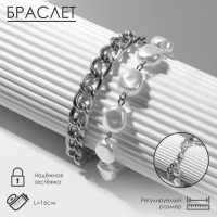 Браслет жемчуг &laquo;Цепь&raquo;, цвет белый в серебре, L=16 см