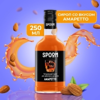 Сироп Spoom &laquo;Амаретто&raquo;, 0,25 л