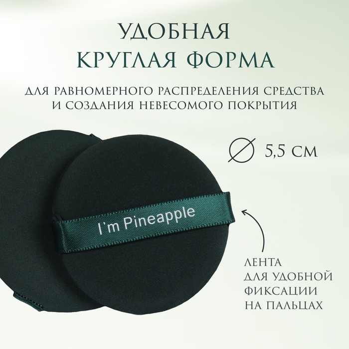Спонжи для макияжа &laquo;PINNEAPPLE&raquo;, набор - 7 шт, d = 5,5 см, с держателем, в футляре, цвет изумрудный