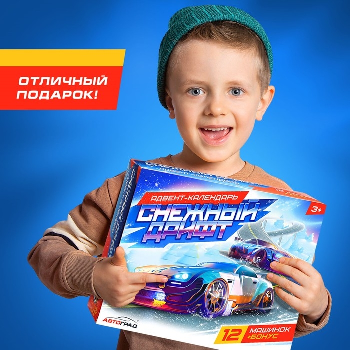 Адвент-календарь &laquo;Снежный дрифт&raquo; с машинками, набор 12 шт.