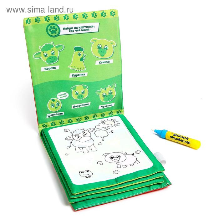 Книжка для рисования водой многоразовая «Весёлые животные» с водным маркером Книжка для рисования водой многоразовая «Весёлые животные» с водным маркером