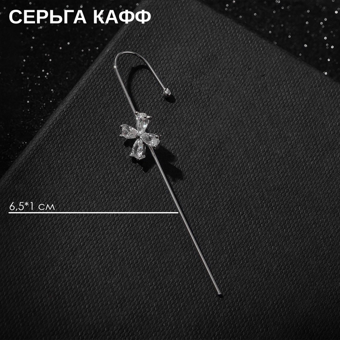 Серьга &laquo;Кафф&raquo; булавка, четырёхлистник, цвет белый в серебре