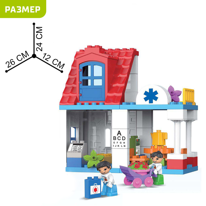 Конструктор &laquo;Городская больница&raquo;, 50 деталей