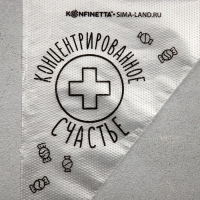 Кондитерские мешки &laquo;Концентрированное счастье&raquo;, (S) 30 х 16 см, 50 шт