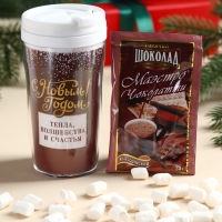 Подарочный набор &laquo;Happy New Year&raquo;: горячий шоколад 4 шт. х 25 г., маршмеллоу 50 г., термостакан 250 мл.