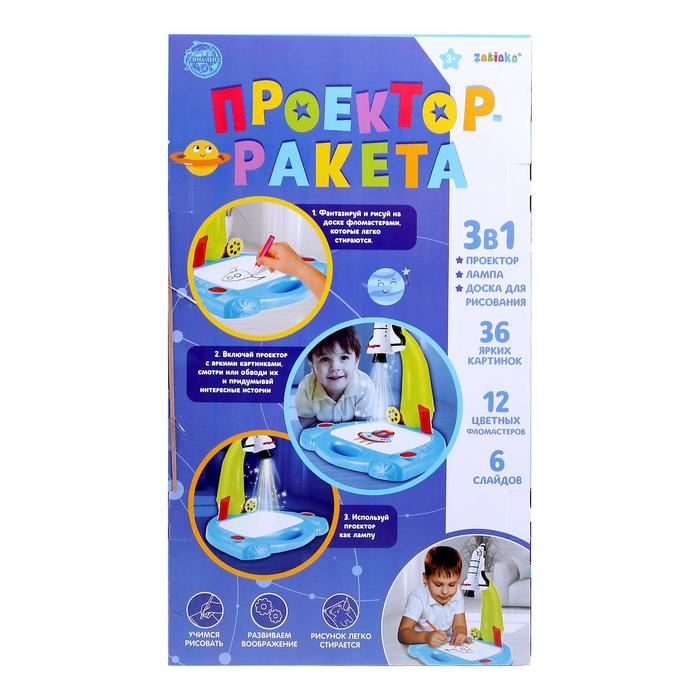 Лампа-проектор &laquo;Ракета&raquo; 3 в 1, 36 картинок, альбом, 12 маркеров