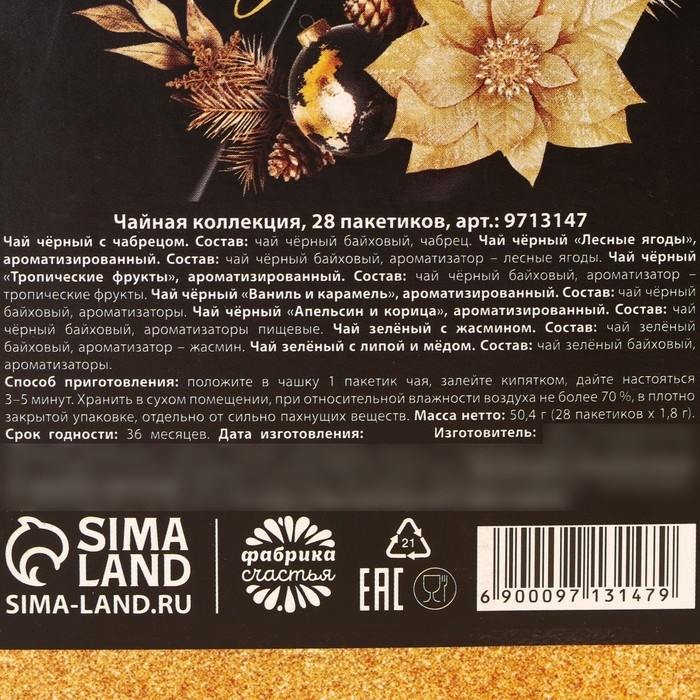 Чайный домик &laquo;Счастье&raquo;, 28 пакетиков