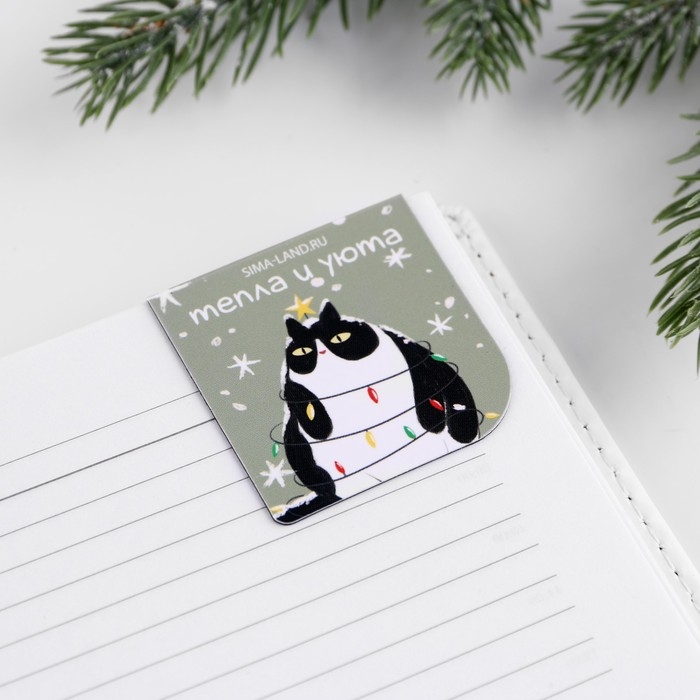 Новый год. Закладки для книг магнитные в открытке &laquo;Для уютного чтения&raquo;, 4 шт