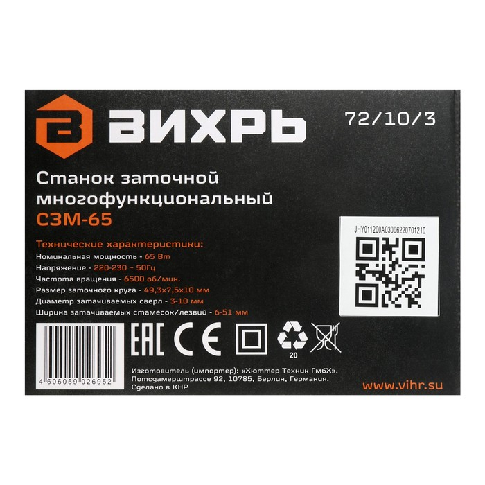 Станок заточный Станок заточный "Вихрь" СЗМ-65, 65 Вт, сверла 3-10 мм, стамески/лезвия 6-51 мм