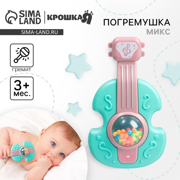 Погремушка &laquo;Гитара&raquo;, 12 см, цвет МИКС, Крошка Я