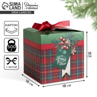 Коробка подарочная новогодняя складная &laquo;С Новым годом!&raquo;, 18 х 18 х 18 см, Новый год