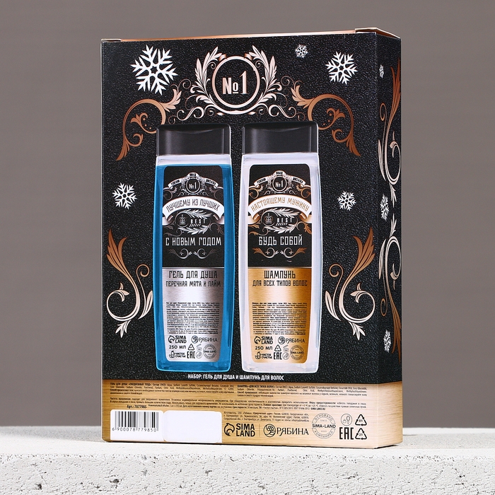 Подарочный набор косметики новогодний &laquo;Настоящему мужику&raquo;, гель для душа и шампунь для волос, 2 х 250 мл, Новый Год