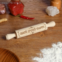 Скалка с надписью "Самой лучшей подруге", берёза, 21,5 &times; 3,5 см