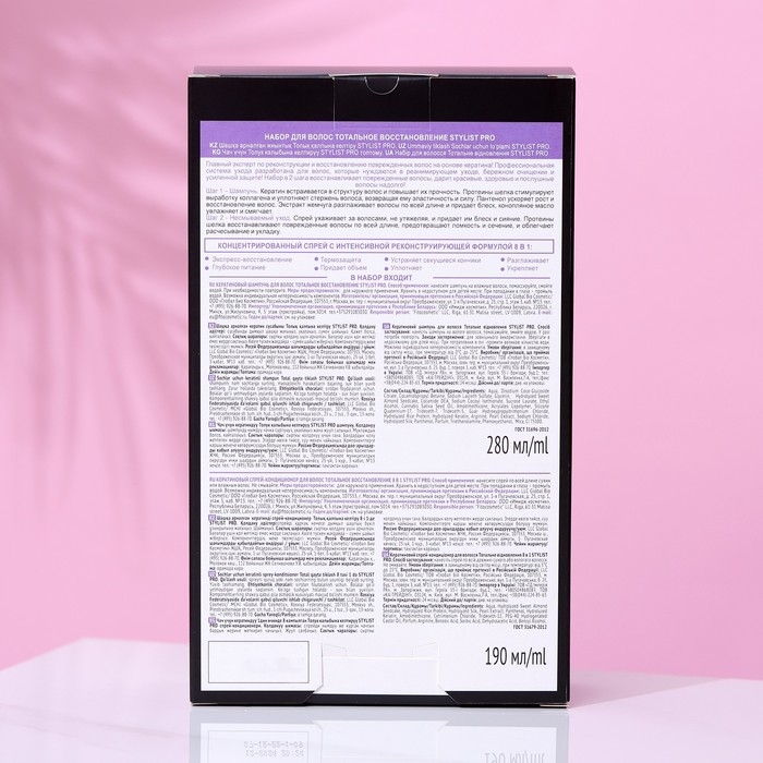 Подарочный набор женский STYLIST PRO: шампунь для волос, 280 мл + спрей для волос, 190 мл