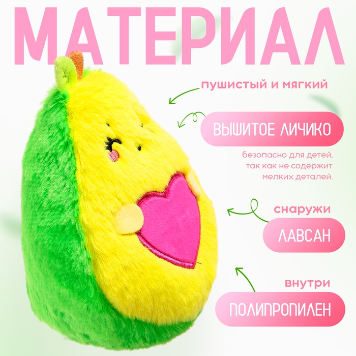 Мягкая игрушка &laquo;Авокадо&raquo;, сердечко, 16 см