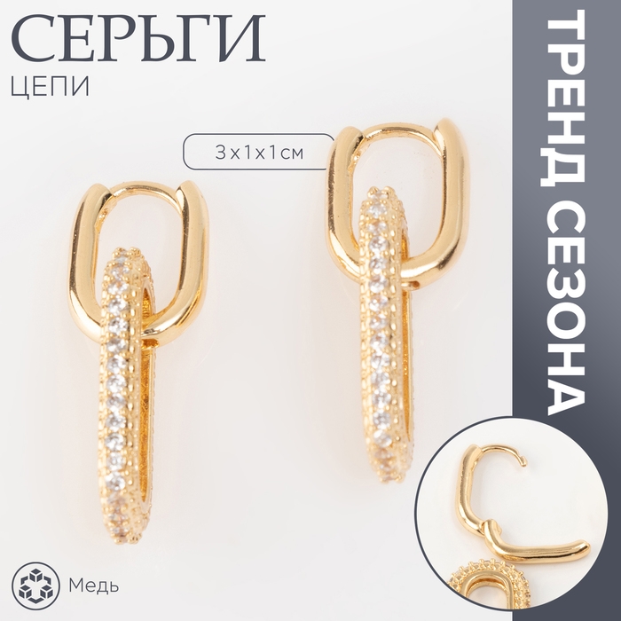 Серьги металл &laquo;Цепи&raquo; два звена, цвет белый в золоте