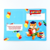 Диплом и медаль на Выпускной детского сада &laquo;Котик&raquo;, 13,7 х 20,8 см, 250 гр/кв.м