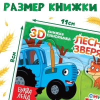 Книжка-панорамка 3D &laquo;Зверята на ферме&raquo;, 12 стр., Синий трактор