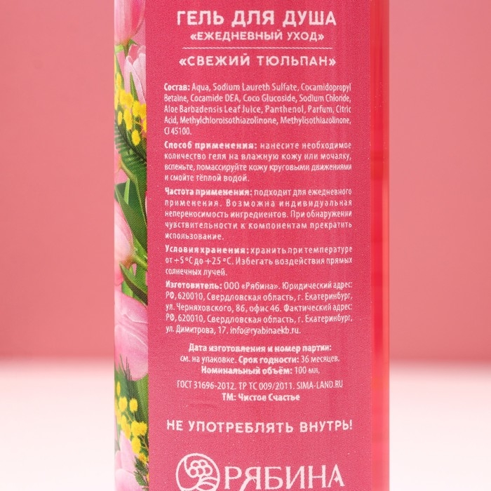 Подарочный набор косметики «Весна в сердце!», гель для душа 3 х 100 мл, ЧИСТОЕ СЧАСТЬЕ Подарочный набор косметики «Весна в сердце!», гель для душа 3 х 100 мл, ЧИСТОЕ СЧАСТЬЕ