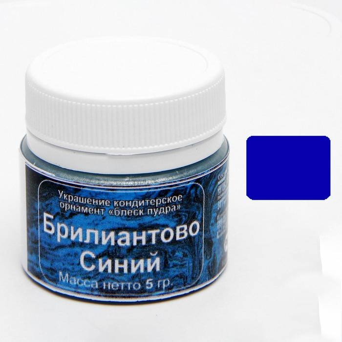 Кандурин &laquo;Бриллиантово-синий&raquo;, 5 г