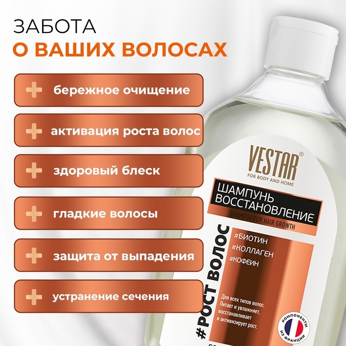 Шампунь сульфатный для роста волос VESTAR, 500 мл Шампунь сульфатный для роста волос VESTAR, 500 мл