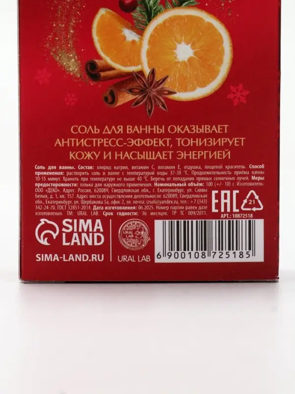 URAL LAB Арома Саунд Соль для ванны с ароматом пряного глинвейна, 100 гр