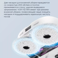 Робот-пылесос VCRV12WH станция самоочистки, сухая и влажная