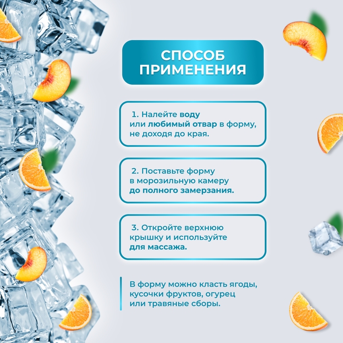 Форма для криомассажёра &laquo;Сфера&raquo;, 7 &times; 9 см, цвет голубой