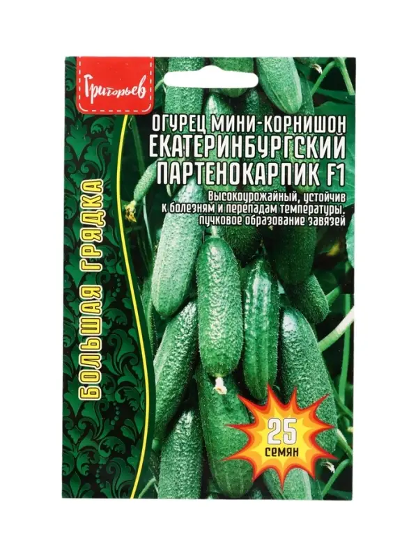 Семена Огурец Екатеринбургский Партенокарпик F1 25 шт.  12.29 г.