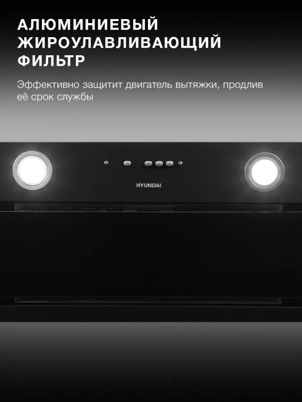 Вытяжка встраиваемая HBB 6036 BG черный