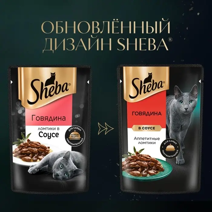 Влажный корм Sheba для кошек, ломтики в соусе говядина, пауч, 75 г