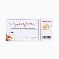 Свадебная лотерея &laquo;Вместе навсегда&raquo;, 8&times;16.5 см