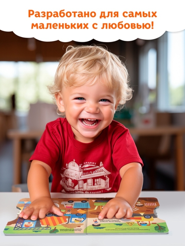 Книга картонная с колёсиком "Транспорт", 12 стр.