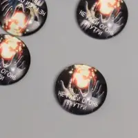 Кабошон стекло для творчества "Круг. Не гаси огонь внутри" 3х3 см