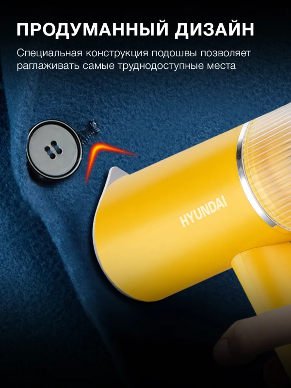 Отпариватель ручной H-HSART003 1200Вт желтый