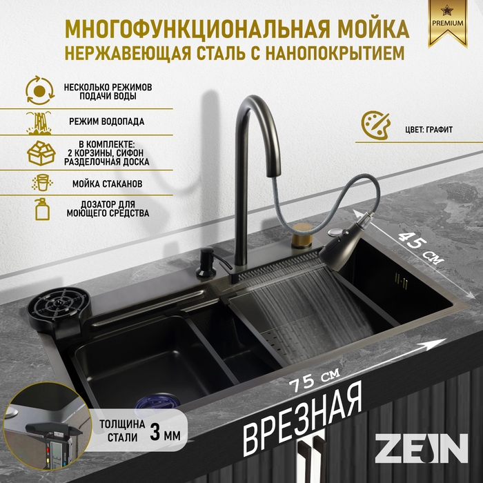 Кухонная мойка ZEIN M03, S=3.0 и 0.7мм, смеситель, корзины, разделочная доска, сифон, графит Кухонная мойка ZEIN M03, S=3.0 и 0.7мм, смеситель, корзины, разделочная доска, сифон, графит