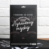 Набор "Лучшему мужу", кухонный фартук и прихватка