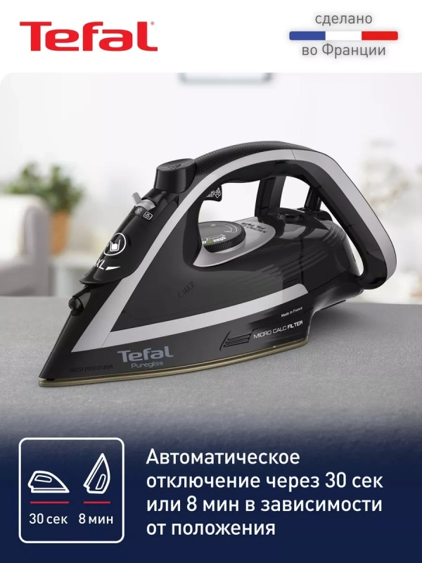 Паровой утюг Puregliss FV8062E0, с автоотключением, 3000 Вт