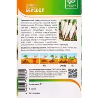 Семена Дайкон "Бейсбол" 1 г