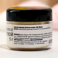 Глиттер кандурин пищевой КондиМир "Золотая искра", фракция 200-700 &micro;m, 5 г