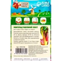 Семена Мангольд "Павлиний хвост", смесь, 1 г