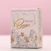 Соль для ванны &laquo;Яркой весны!&raquo;, 100 г, аромат французской ванили